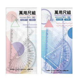 萬用尺組F