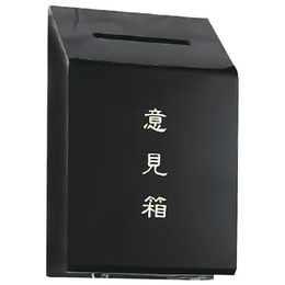  (網路限定販售)  沙蒙意見箱(黑)