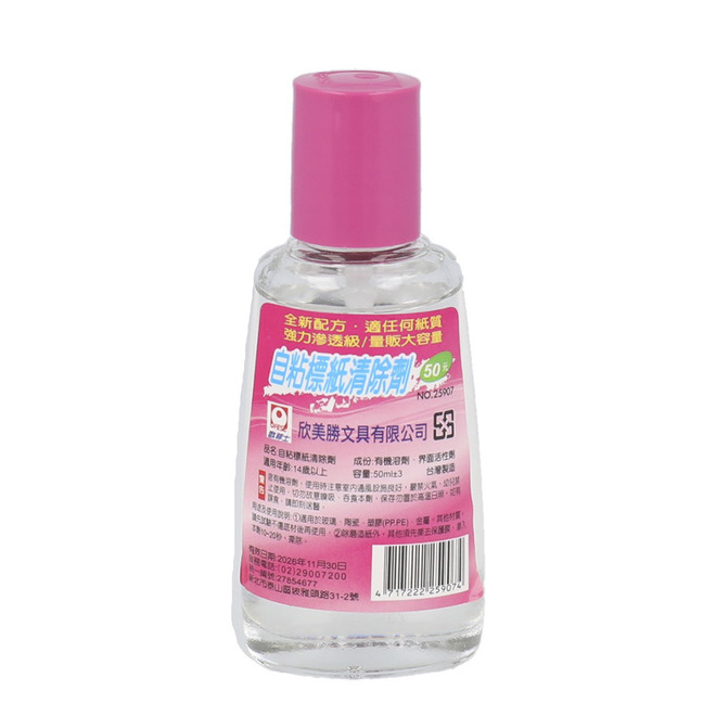 歐菲士自粘標籤紙清除劑 50ml