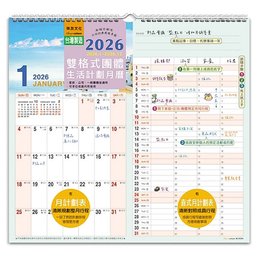2026年雙格式團體/生活計劃月曆
