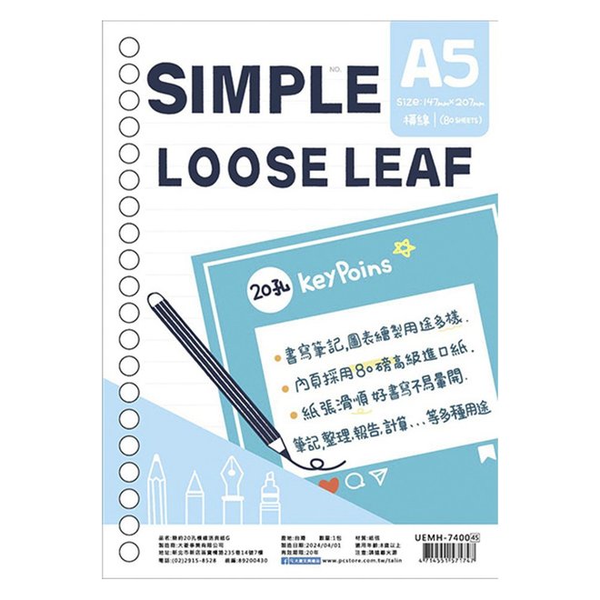 簡約20孔活頁紙