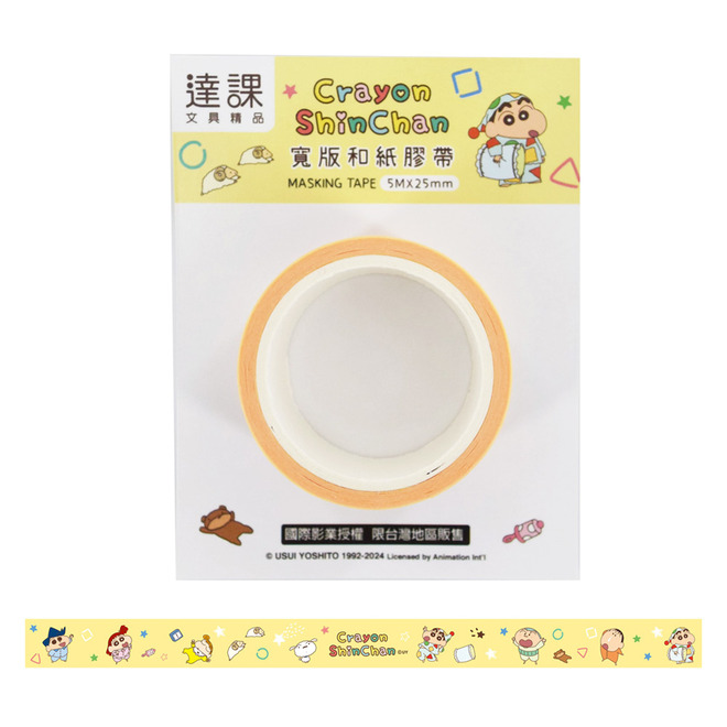 蠟筆小新寬版和紙膠帶