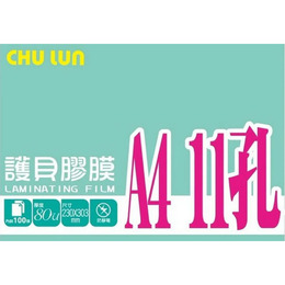A4 11孔活頁護貝膠膜 A-10087