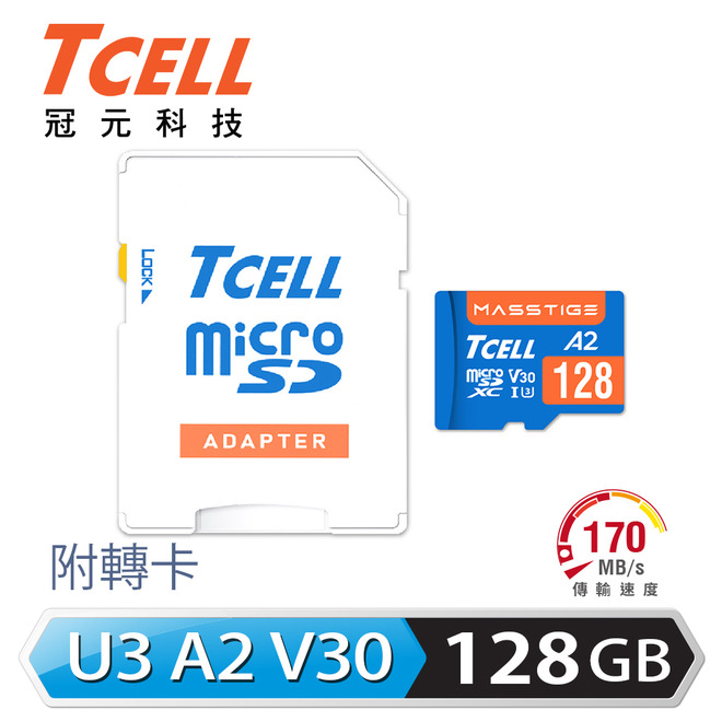 TCELL冠元microSDXC  MASSTIGE A2 U3 V30 記憶卡