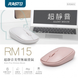 RASTO RM15超靜音美型無線滑鼠