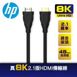HP惠普 真8K 2.1版 HDMI傳輸線DHC-HD02-1M / 2M / 3M