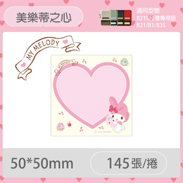 B21S/B1專用貼紙美樂蒂50x50mm-美樂蒂之心
