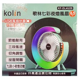 歌林七彩夜燈風扇