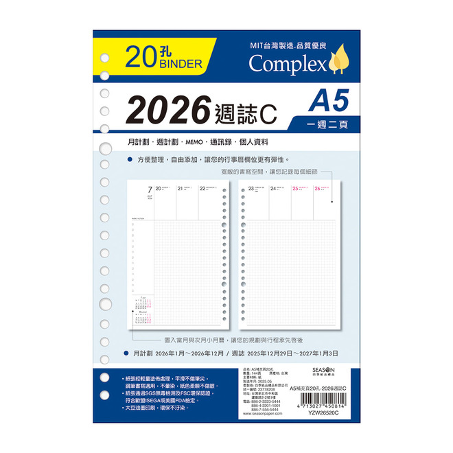 A5補充頁 2026週誌C
