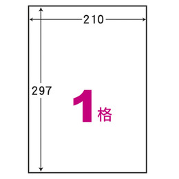 阿波羅A4自黏標籤(100入)210*297mm