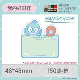 B21S/B1專用防水貼紙人魚漢頓-我的好夥伴