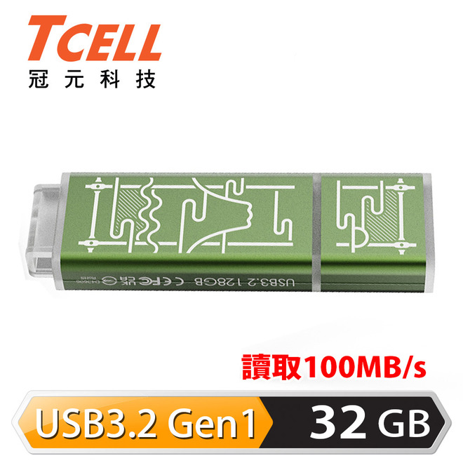 TCELL冠元 USB3.2台灣經典鐵窗花隨身碟 32GB~512GB-山光水色(綠)(可選刻字或無刻字版)