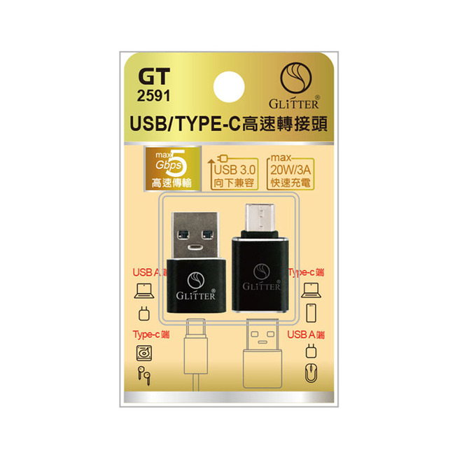 USB/T-C高速轉接頭