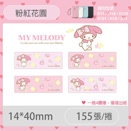 D11S/D110/H1S專用貼紙美樂蒂14x40mm-粉紅花園