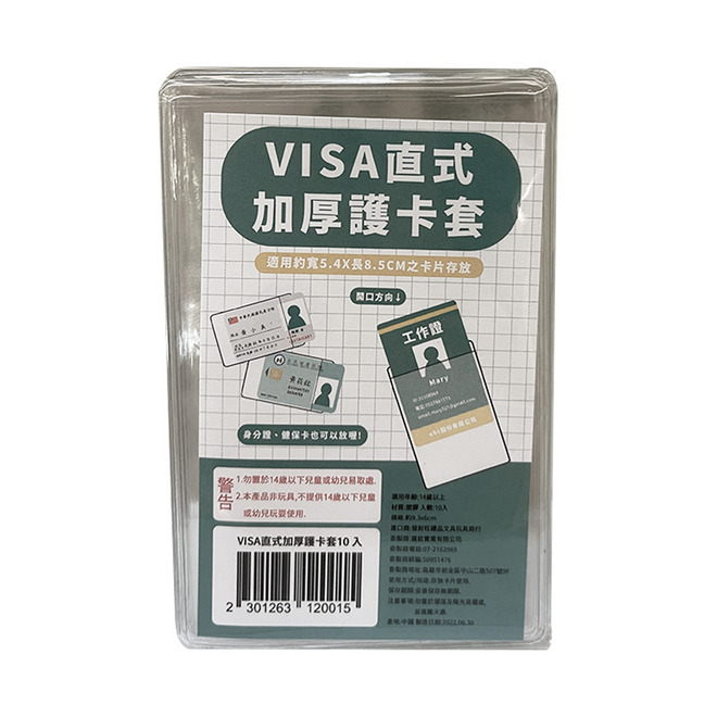 VISA加厚護卡套10入