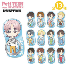Seventeen手機指環扣