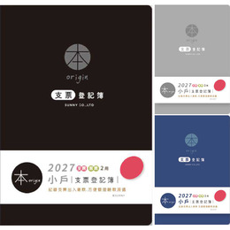 本系列2027支票登記簿-小戶