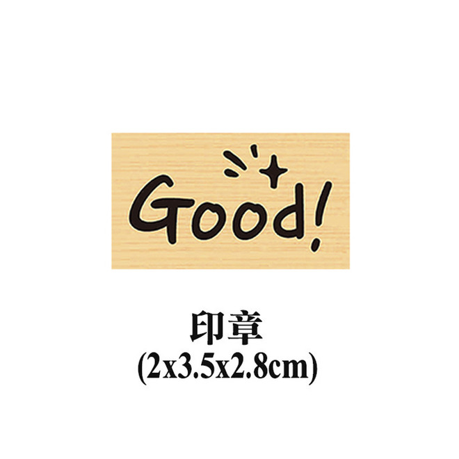 印章-Good/Happy/英謝