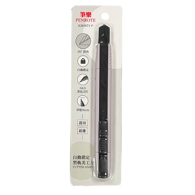 自動鎖定黑軌美工刀
