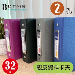 BeMyself 32K2孔靚皮資料卡夾