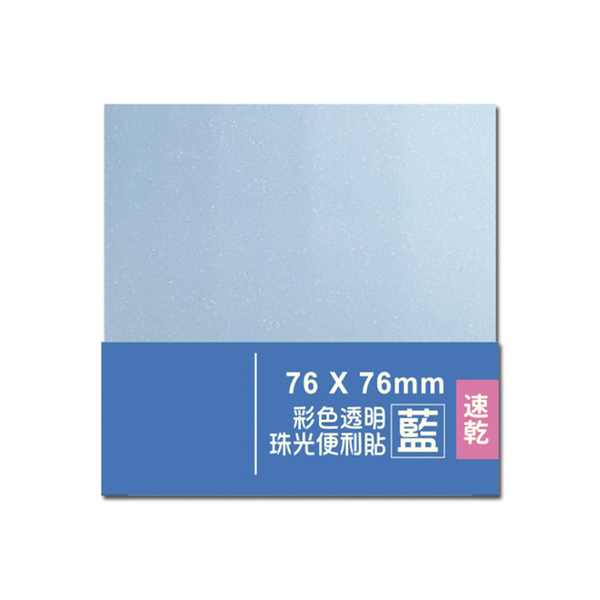 76x76mm彩色透明珠光便利貼-藍 綠 粉 橘