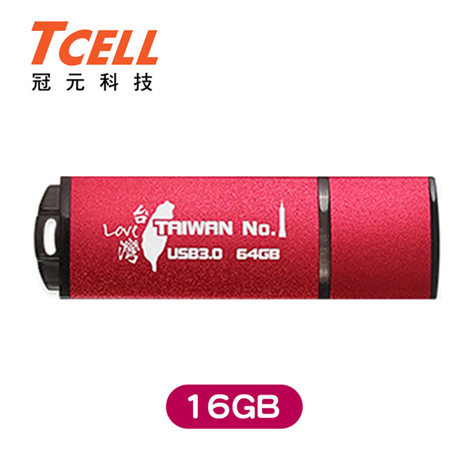 TCELL冠元USB3.0 台灣No.1隨身碟(熱血紅限定版/國旗碟-香檳金限定版)(16/32/64/128GB)