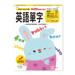 英語單字練習本