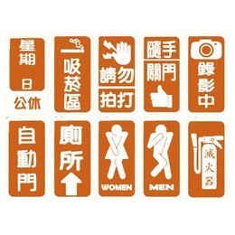 標示牌 (10款)