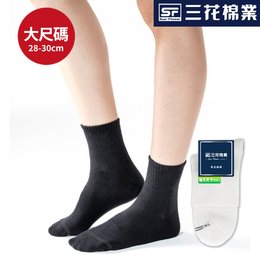 三花大尺寸1/2素面休閒襪