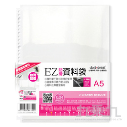 (網路限定販售)A5-EZ資料袋(20孔20張)EZ20-B20