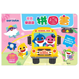 碰碰狐尋寶樂園遊遊拼圖書