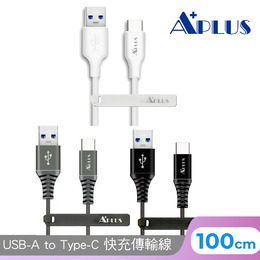 APLUS 1M USB-A to  C快充拉絲傳輸線