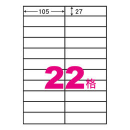 阿波羅A4自黏標籤(100入)105*27mm