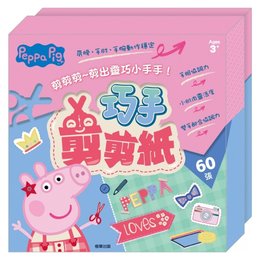 Pappa Pig 巧手剪剪紙