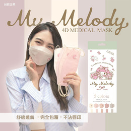 MY MELODY 4D立體醫療口罩-五色款