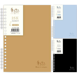 手作之7孔夾25K活頁筆記本