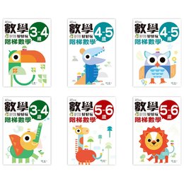 數學好好玩1-6