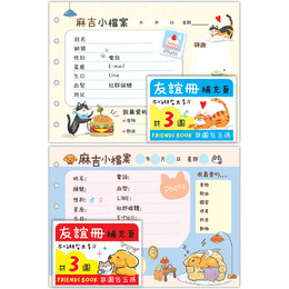 友誼冊補充頁 SG3029-25