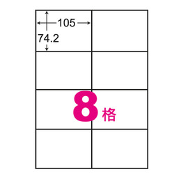 阿波羅A4自黏標籤(20入)105*74.2mm