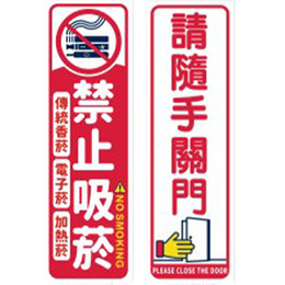 5.4X17.5公分防水標語