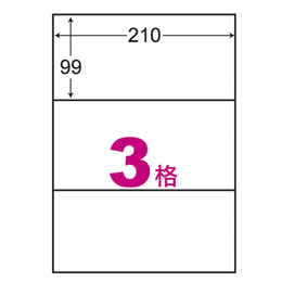 阿波羅A4自黏標籤(20入)210*99mm