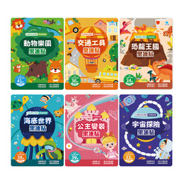 創意好玩大場景果凍貼紙書
