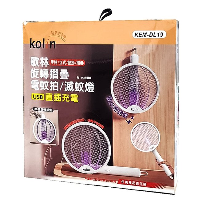 歌林旋轉折疊電蚊拍(滅蚊燈)