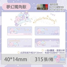B21S/B1專用貼紙雙星仙子-夢幻獨角獸40x14mm(315張)