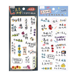 逢考必勝文字透明手帳貼紙