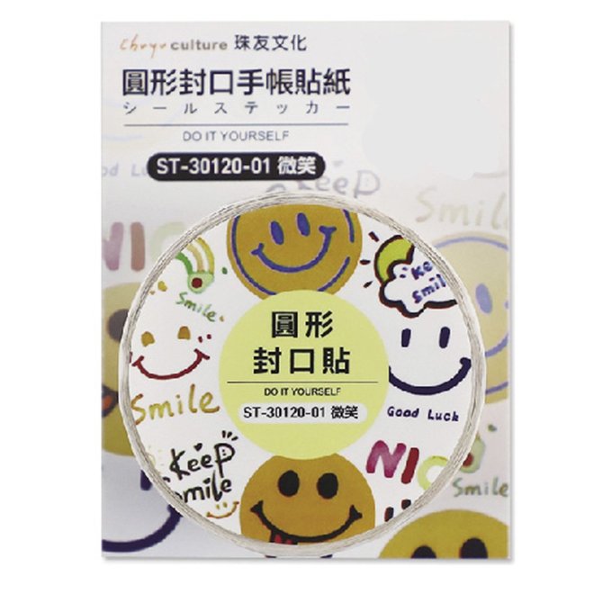 圓形封口手帳貼紙