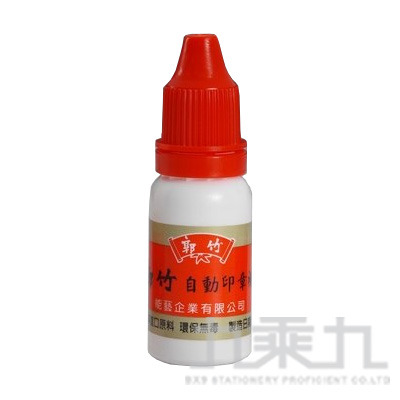  (網路限定販售) 郭竹 自動印章補充油12cc