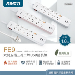 RASTO FE9 六開五插三孔二埠USB延長線 1.8M