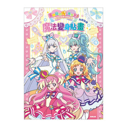 光之美少女魔法變身貼畫