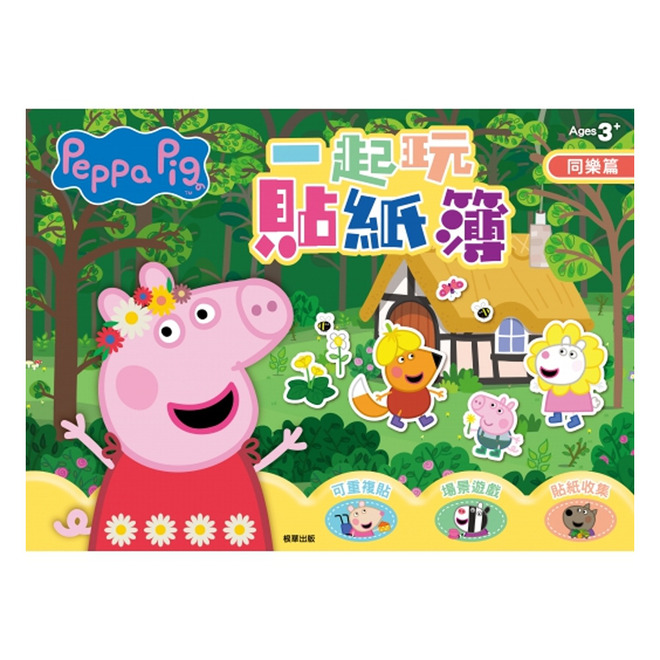 卡通 一起玩貼紙簿